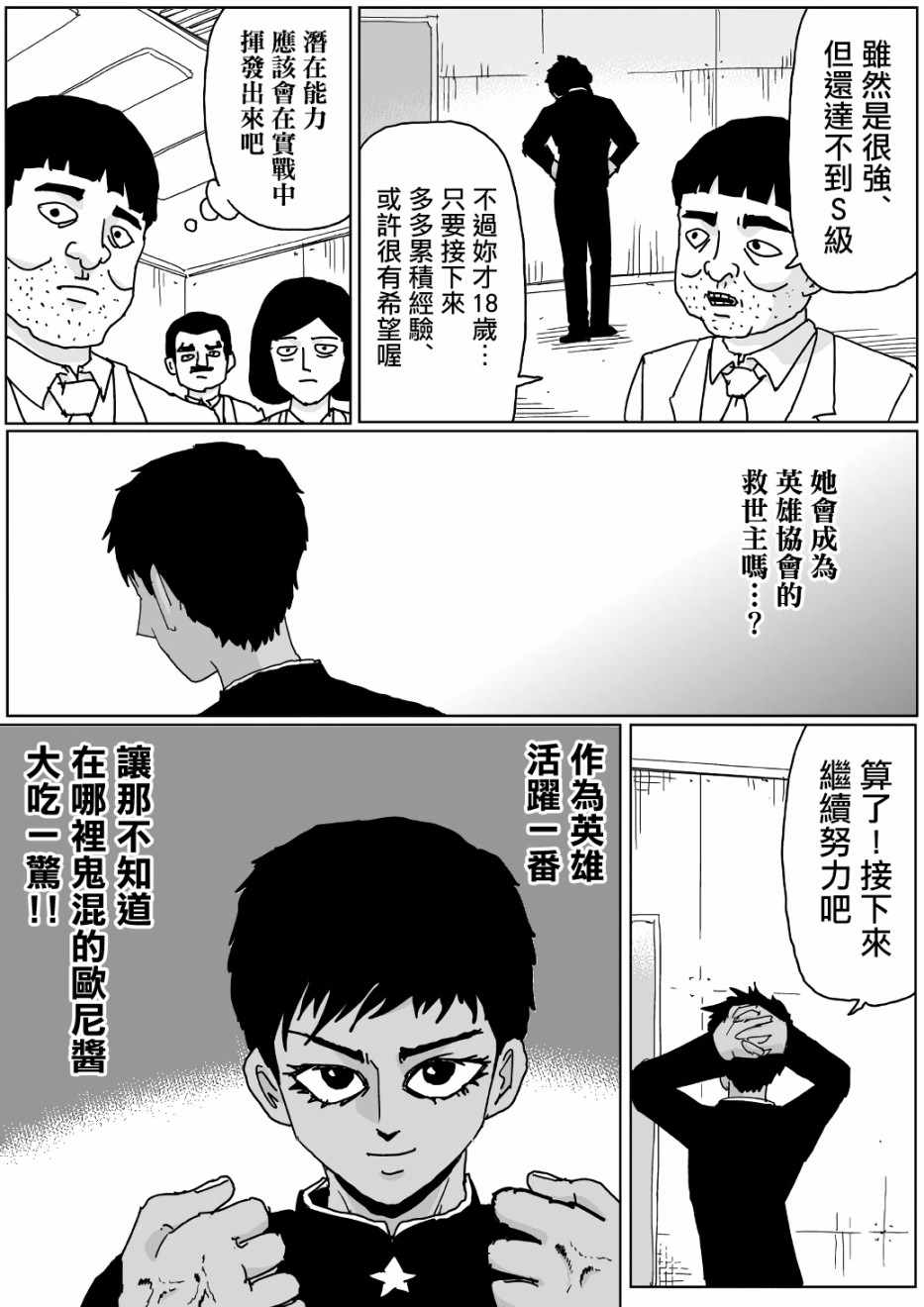 《一拳超人原作版》漫画 124集