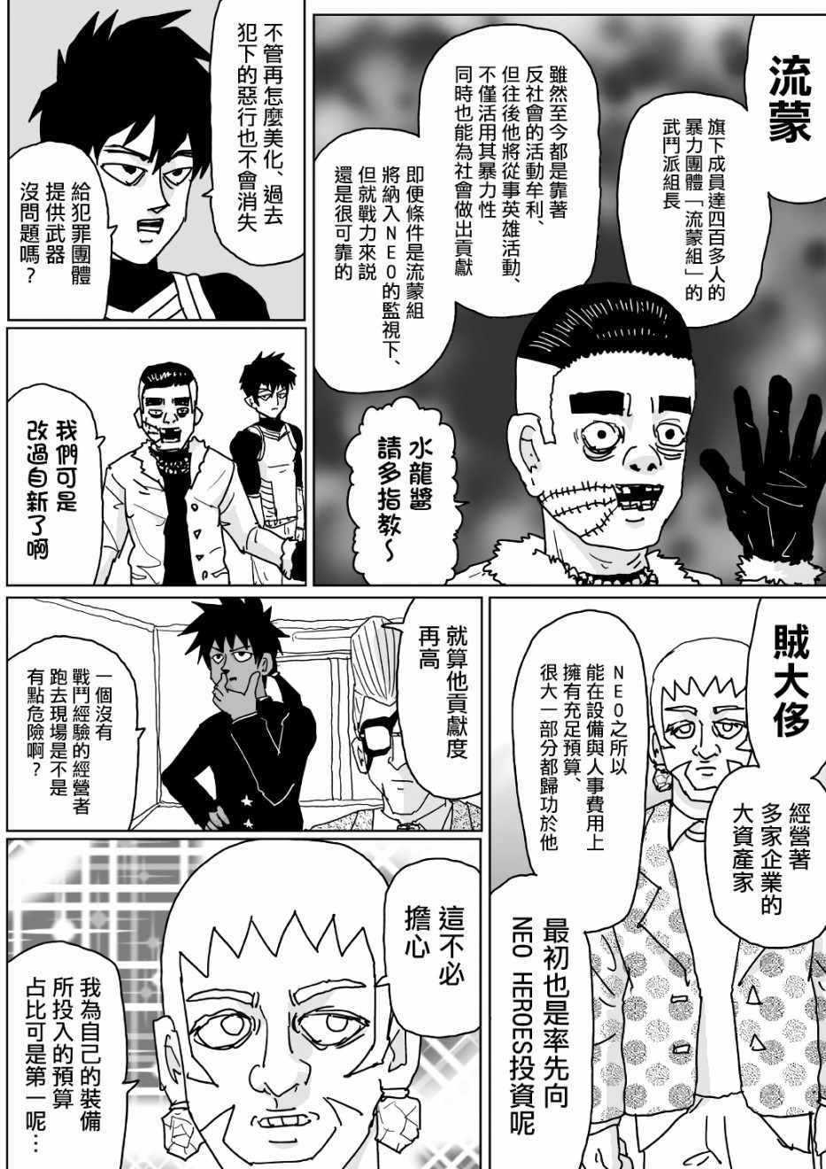 《一拳超人原作版》漫画 125集