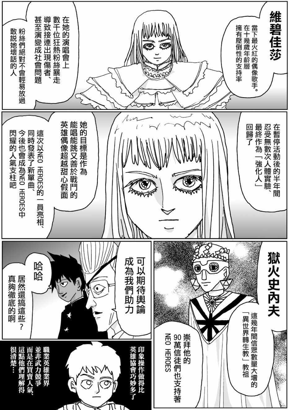 《一拳超人原作版》漫画 125集