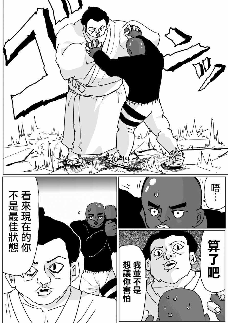 《一拳超人原作版》漫画 125集