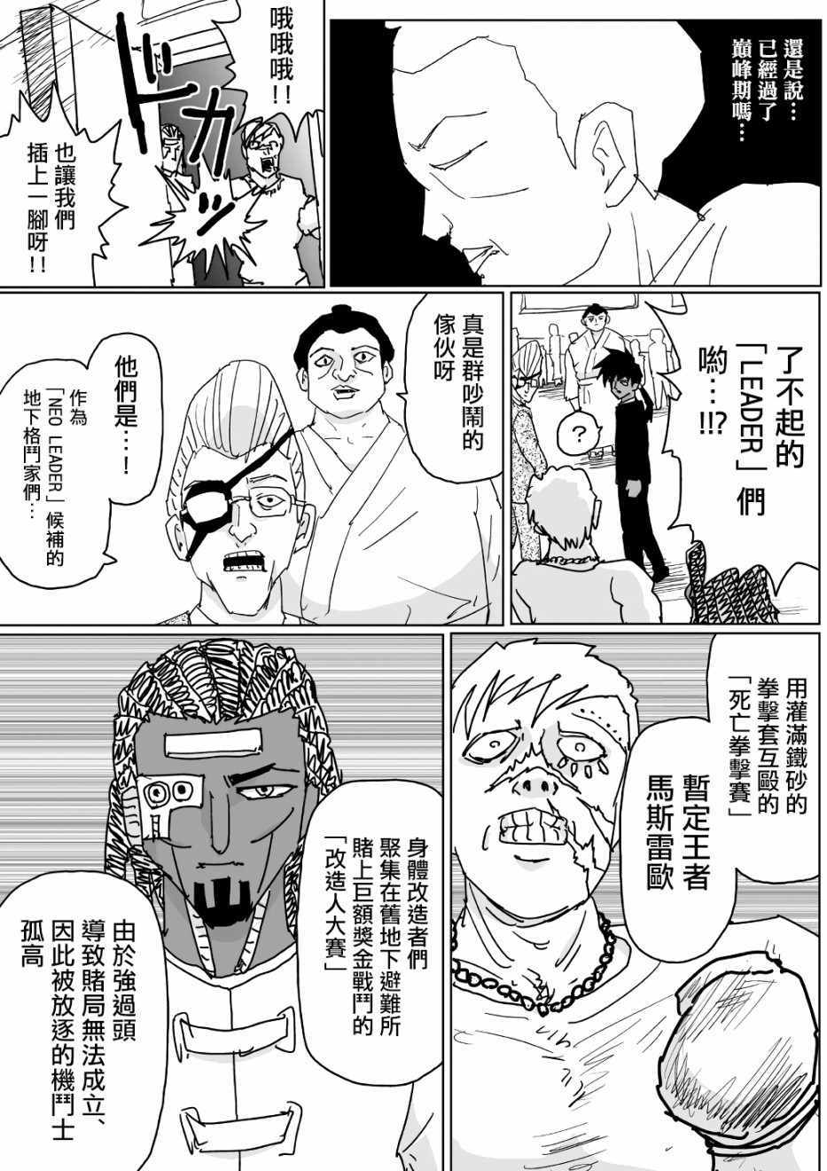 《一拳超人原作版》漫画 125集