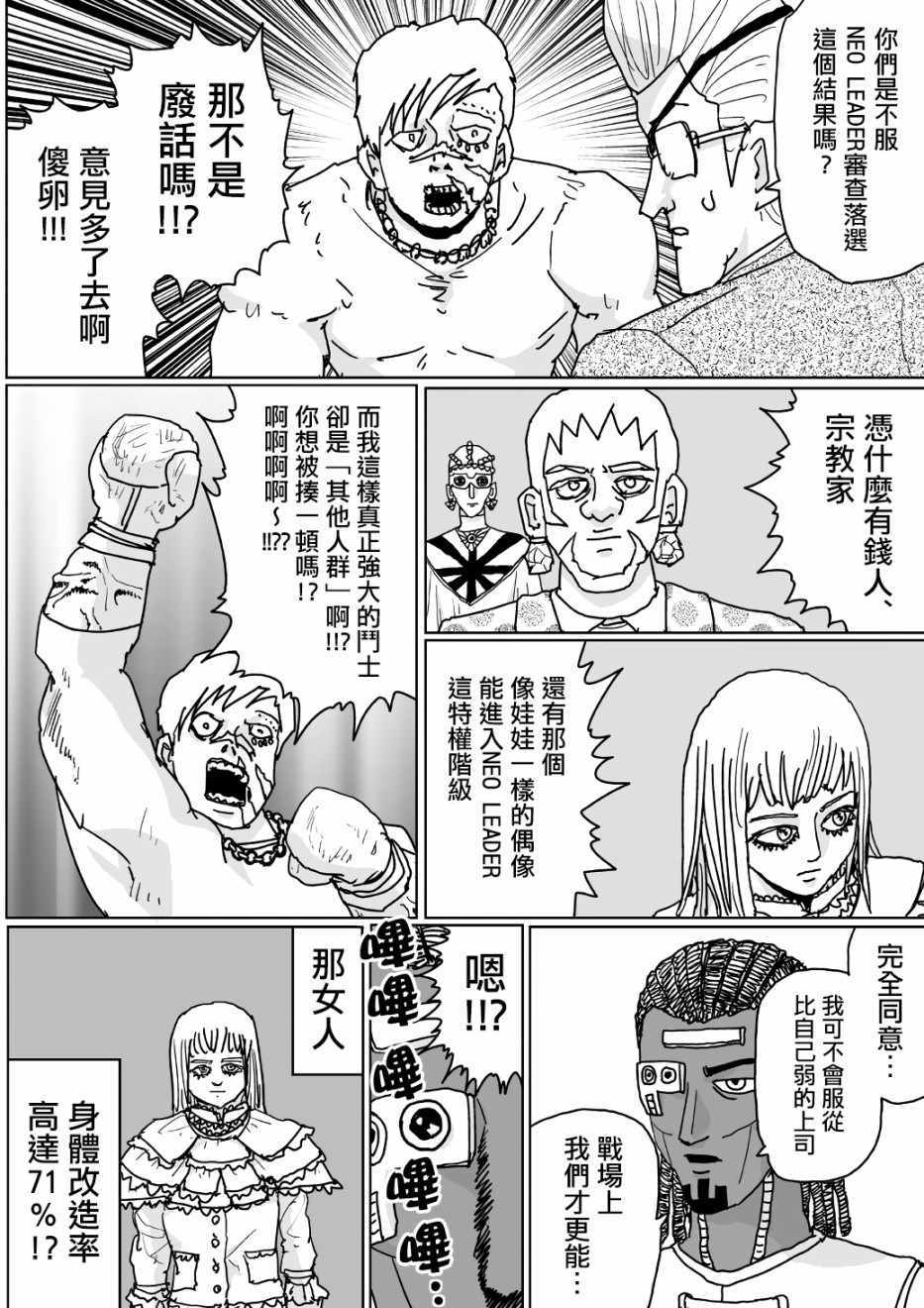 《一拳超人原作版》漫画 125集