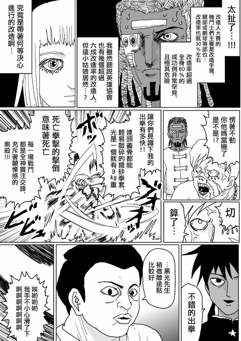 《一拳超人原作版》漫画 125集