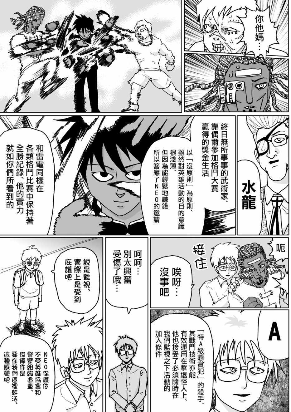 《一拳超人原作版》漫画 125集