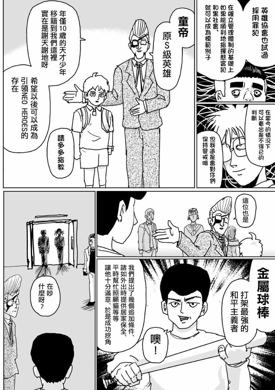 《一拳超人原作版》漫画 125集