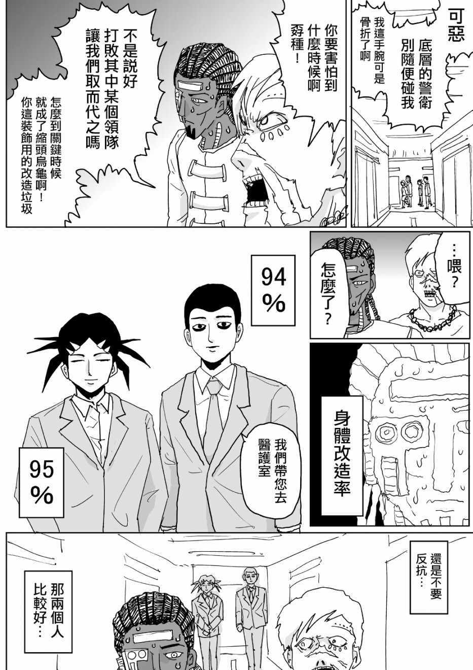 《一拳超人原作版》漫画 125集
