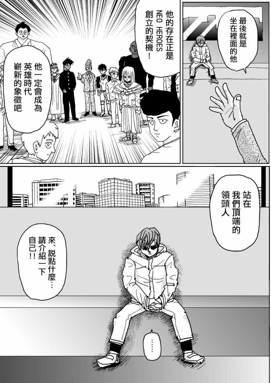 《一拳超人原作版》漫画 125集