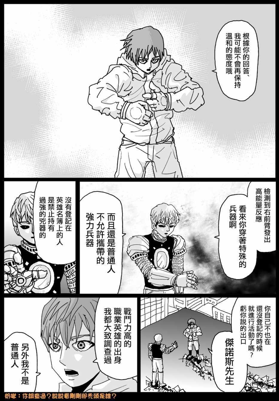 《一拳超人原作版》漫画 125集