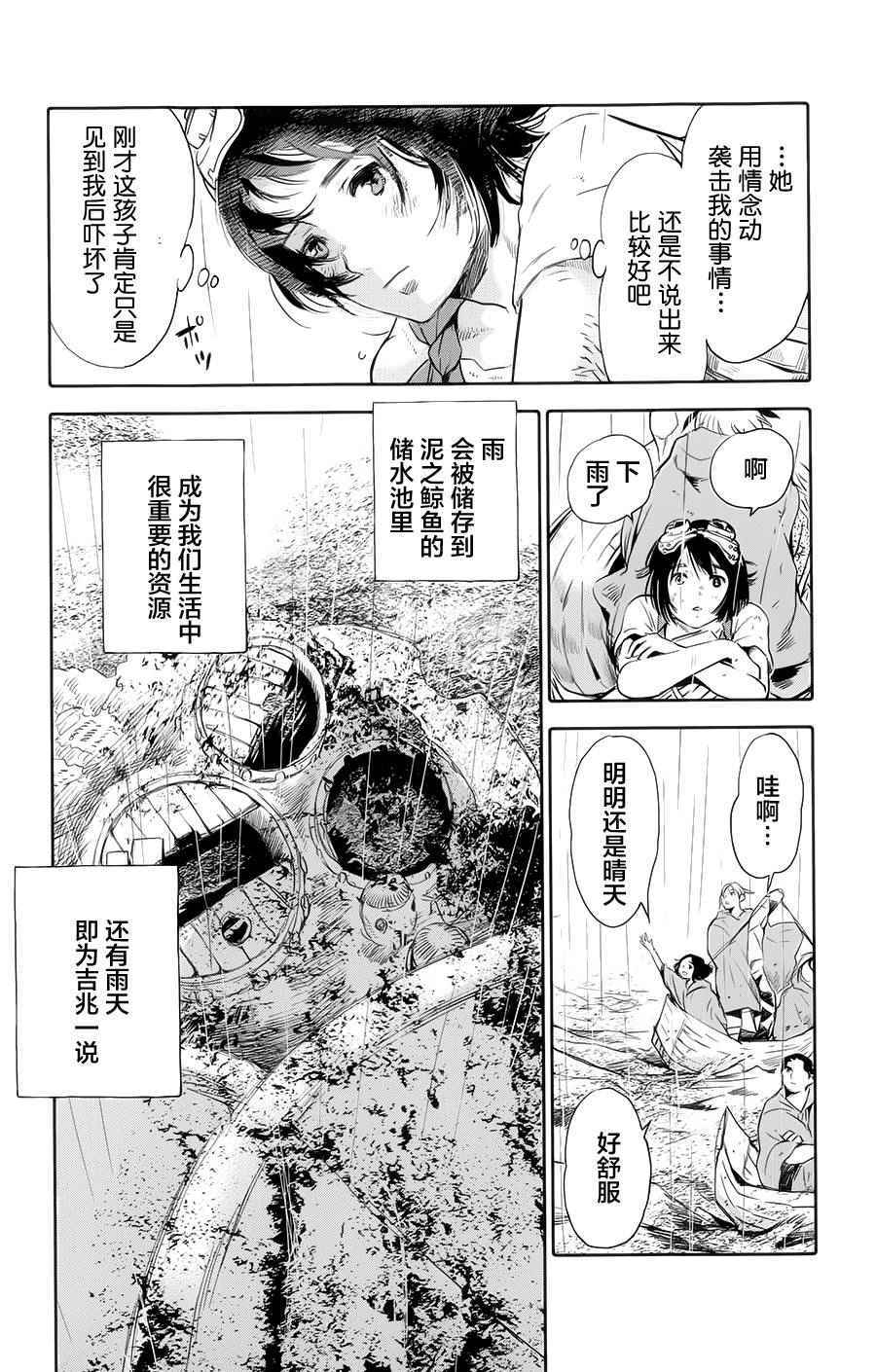 《鲸鱼之子们在沙丘上歌唱》漫画 在沙丘上歌唱 002话