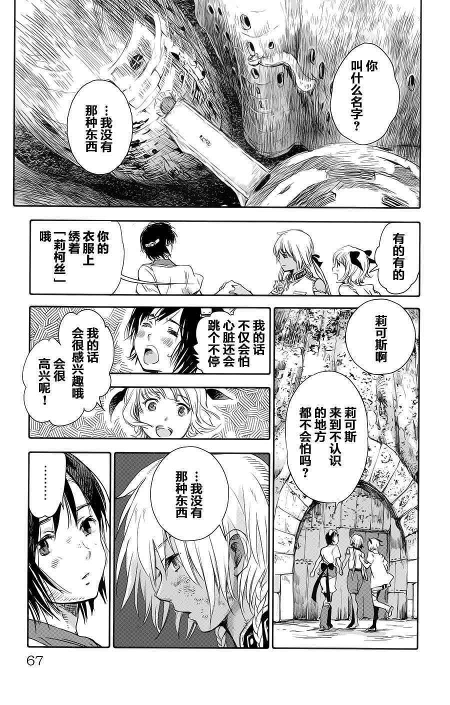 《鲸鱼之子们在沙丘上歌唱》漫画 在沙丘上歌唱 002话