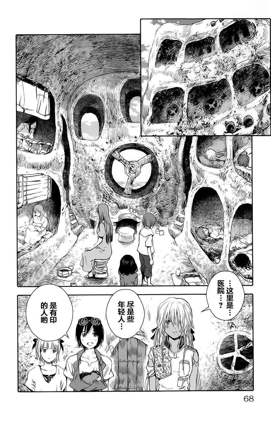 《鲸鱼之子们在沙丘上歌唱》漫画 在沙丘上歌唱 002话