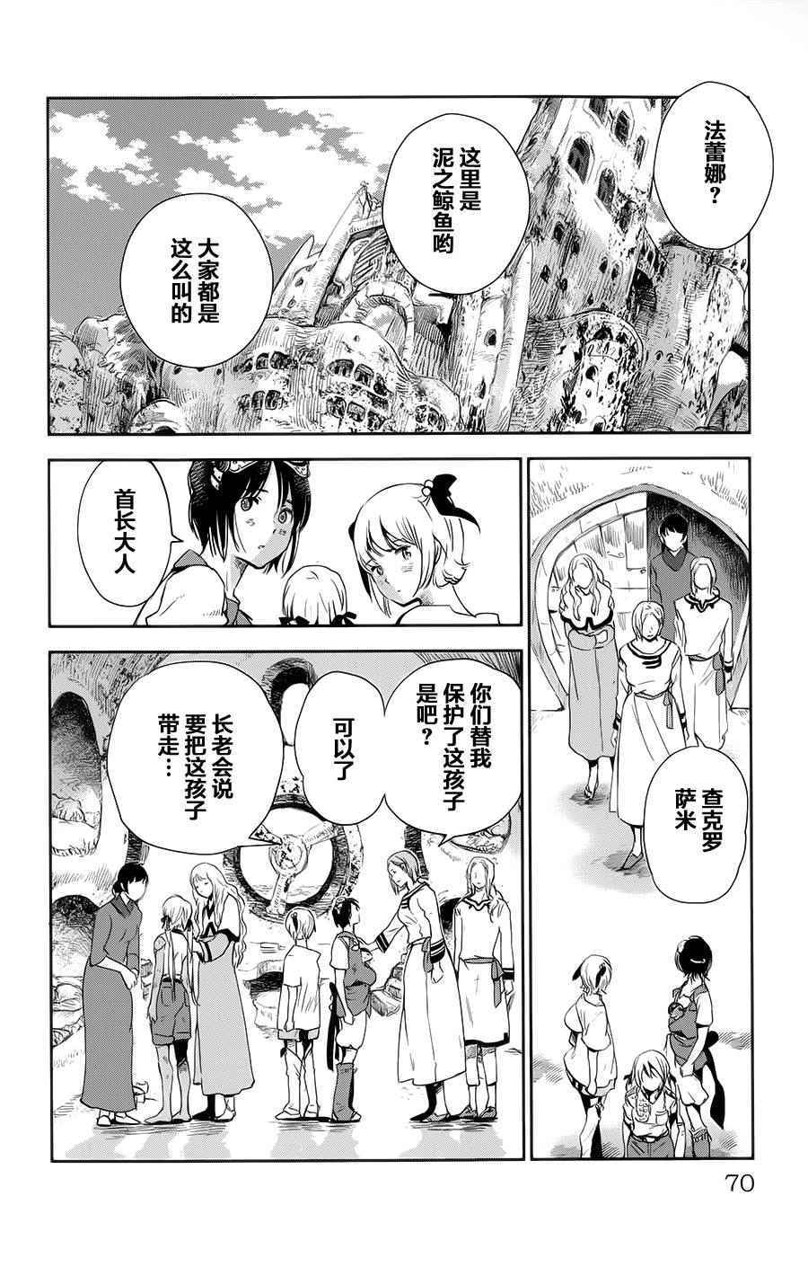 《鲸鱼之子们在沙丘上歌唱》漫画 在沙丘上歌唱 002话