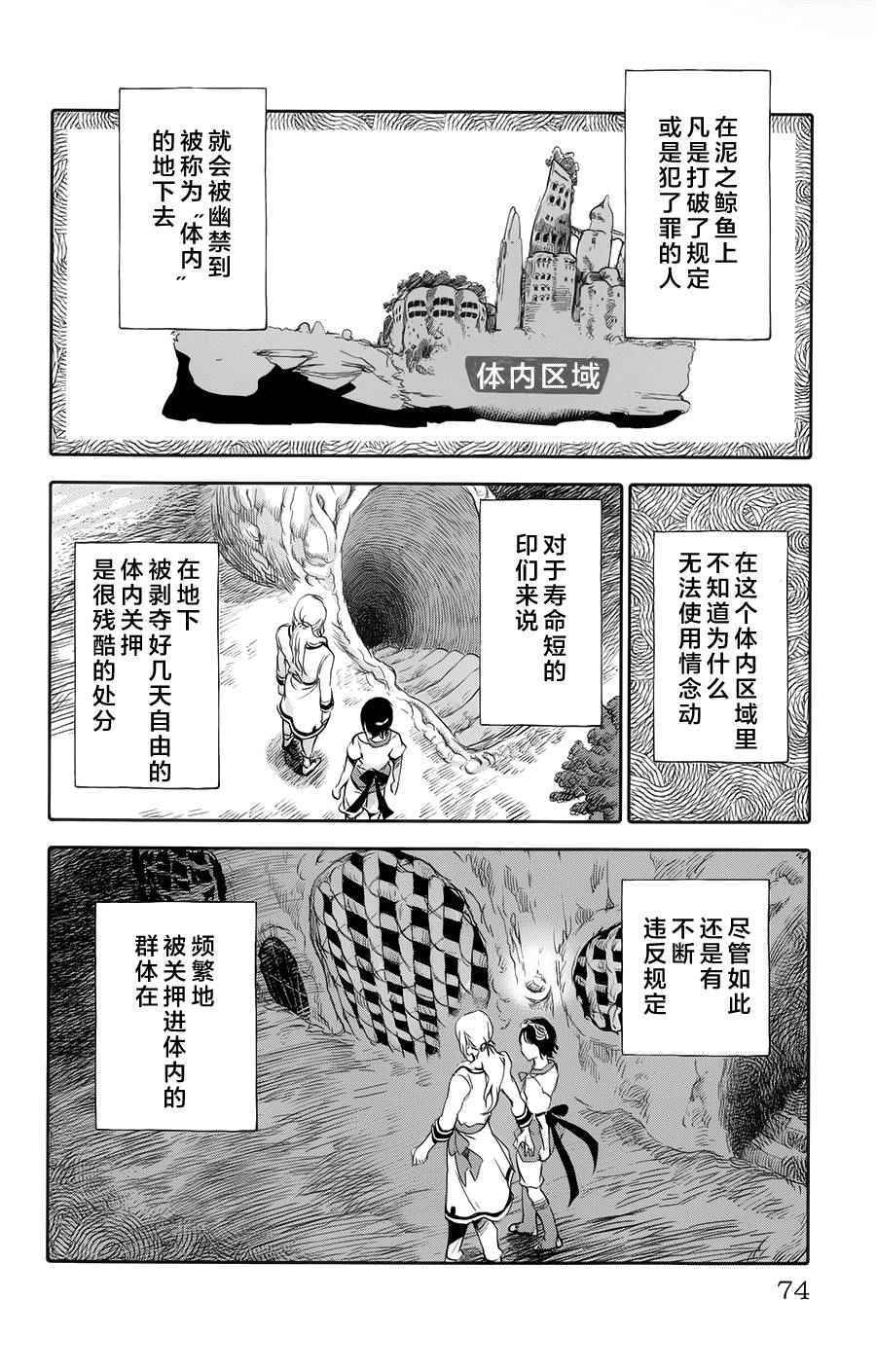 《鲸鱼之子们在沙丘上歌唱》漫画 在沙丘上歌唱 002话