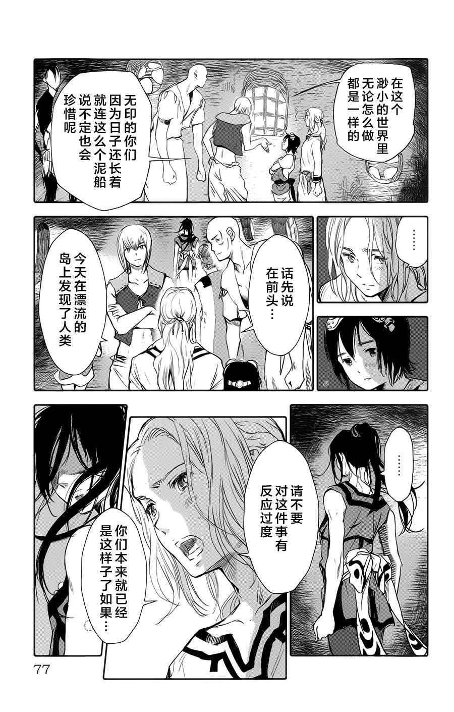 《鲸鱼之子们在沙丘上歌唱》漫画 在沙丘上歌唱 002话