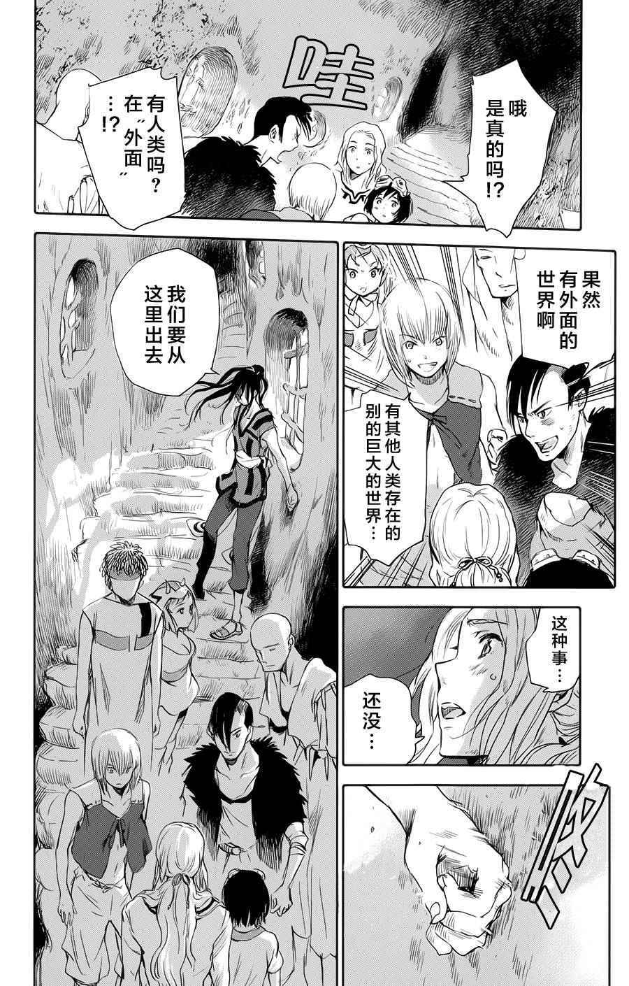 《鲸鱼之子们在沙丘上歌唱》漫画 在沙丘上歌唱 002话