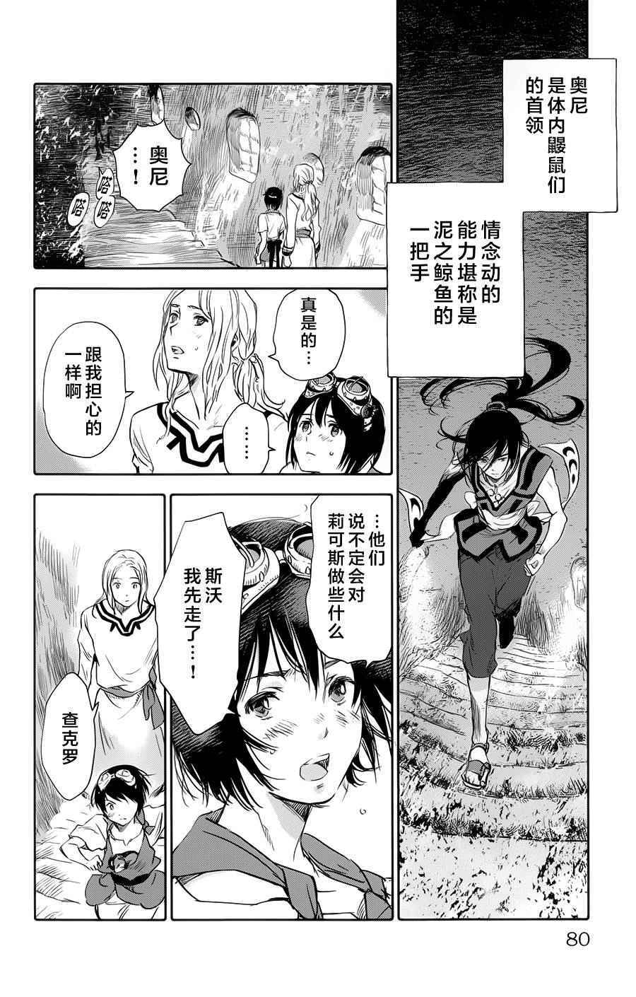 《鲸鱼之子们在沙丘上歌唱》漫画 在沙丘上歌唱 002话