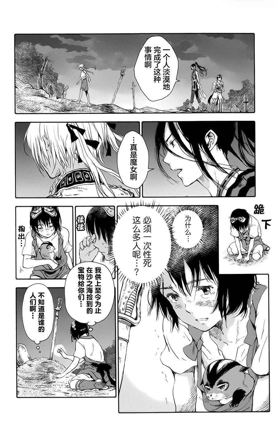 《鲸鱼之子们在沙丘上歌唱》漫画 在沙丘上歌唱 003话