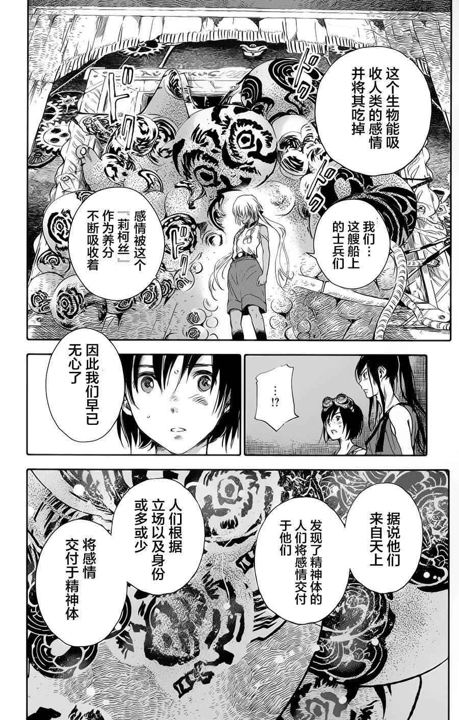 《鲸鱼之子们在沙丘上歌唱》漫画 在沙丘上歌唱 003话