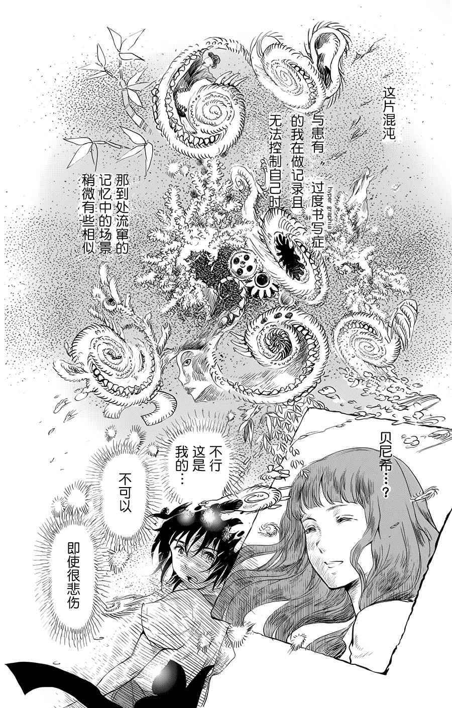 《鲸鱼之子们在沙丘上歌唱》漫画 在沙丘上歌唱 003话