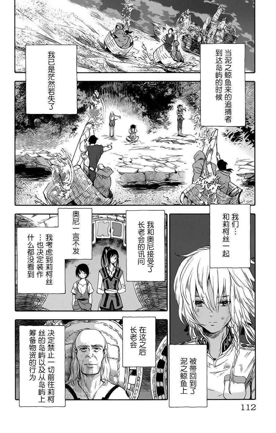 《鲸鱼之子们在沙丘上歌唱》漫画 在沙丘上歌唱 003话