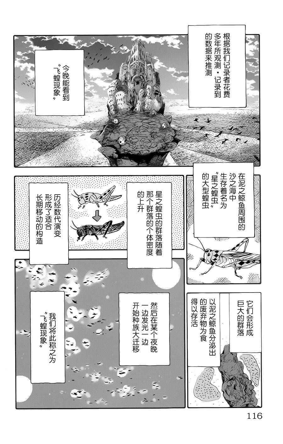 《鲸鱼之子们在沙丘上歌唱》漫画 在沙丘上歌唱 003话