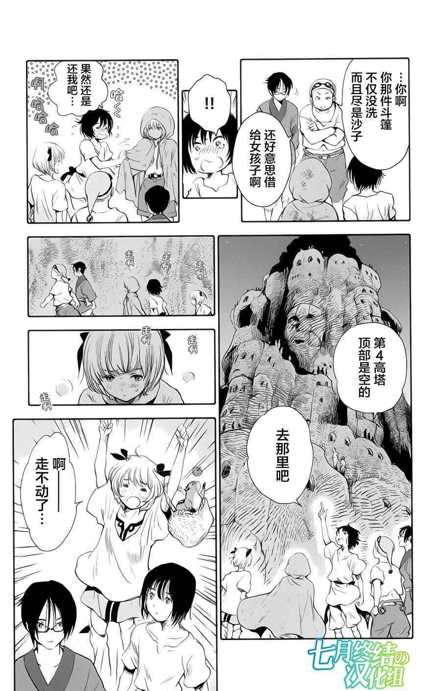 《鲸鱼之子们在沙丘上歌唱》漫画 在沙丘上歌唱 003话