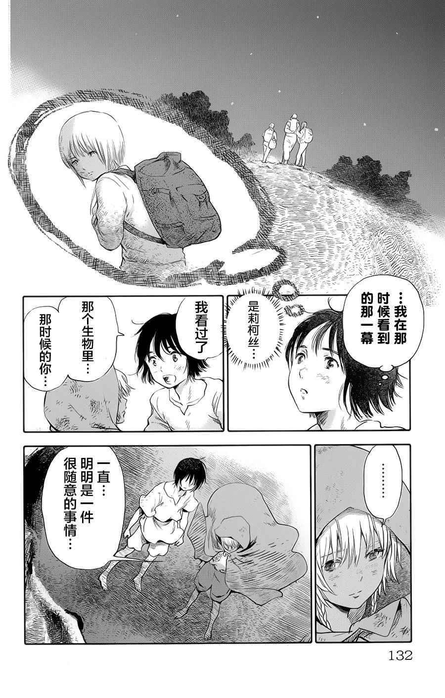 《鲸鱼之子们在沙丘上歌唱》漫画 在沙丘上歌唱 003话