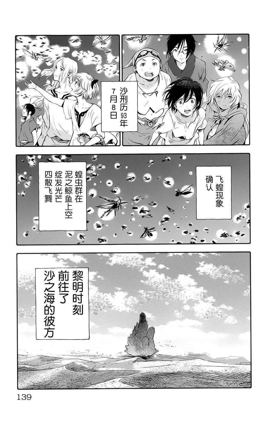 《鲸鱼之子们在沙丘上歌唱》漫画 在沙丘上歌唱 003话