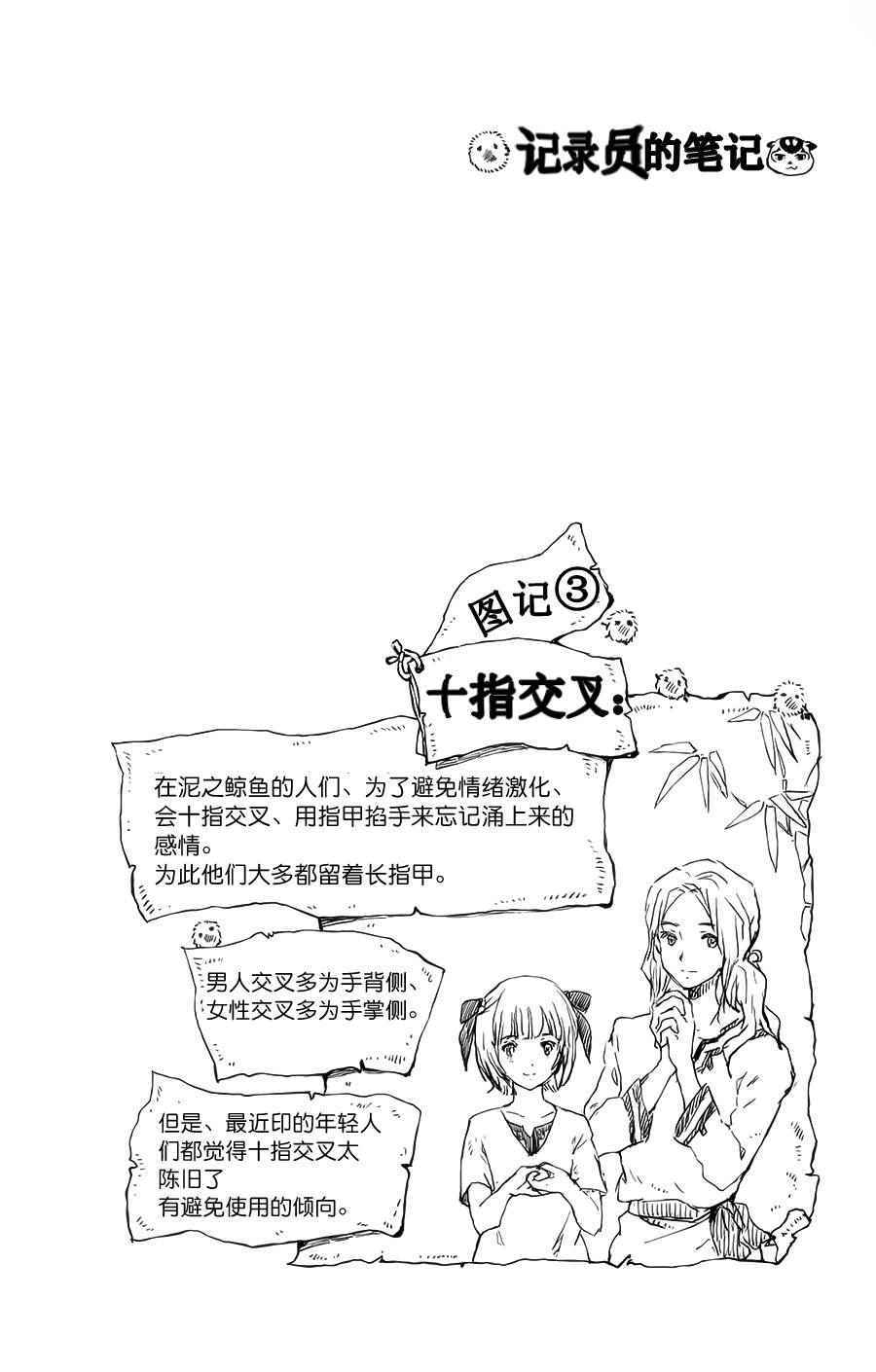 《鲸鱼之子们在沙丘上歌唱》漫画 在沙丘上歌唱 003话