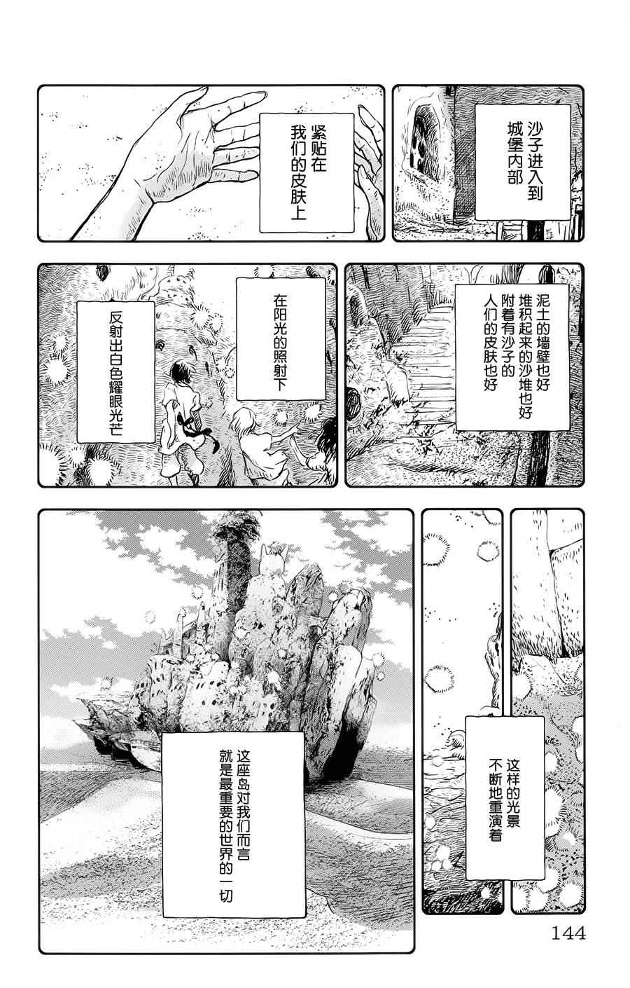 《鲸鱼之子们在沙丘上歌唱》漫画 在沙丘上歌唱 004话