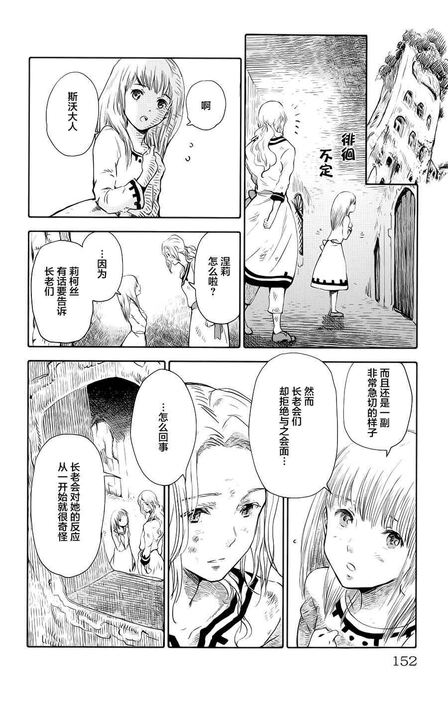 《鲸鱼之子们在沙丘上歌唱》漫画 在沙丘上歌唱 004话