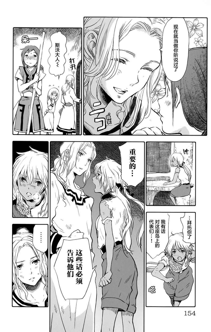 《鲸鱼之子们在沙丘上歌唱》漫画 在沙丘上歌唱 004话