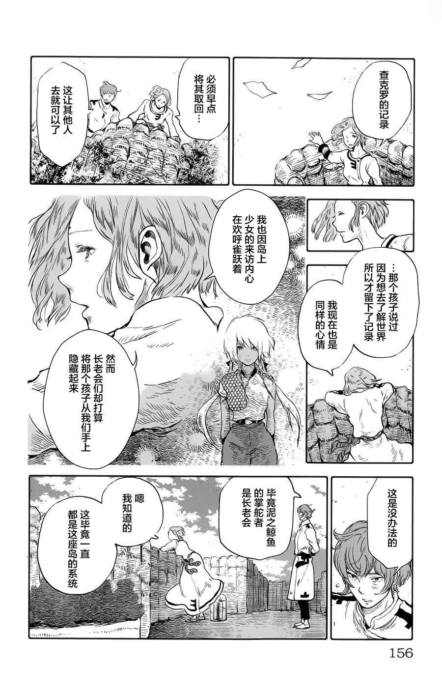 《鲸鱼之子们在沙丘上歌唱》漫画 在沙丘上歌唱 004话