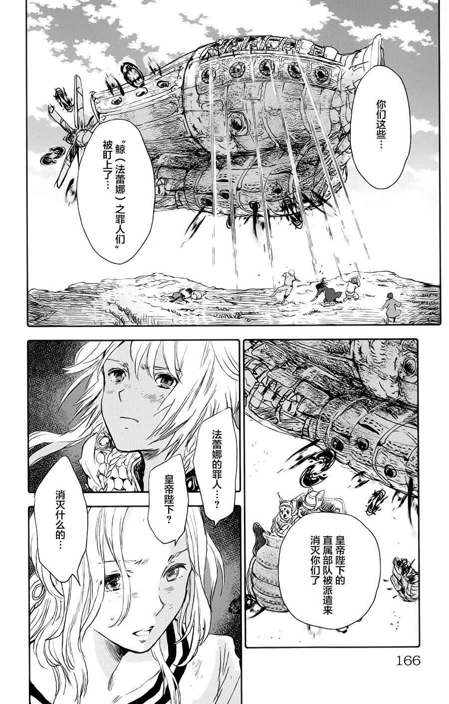 《鲸鱼之子们在沙丘上歌唱》漫画 在沙丘上歌唱 004话