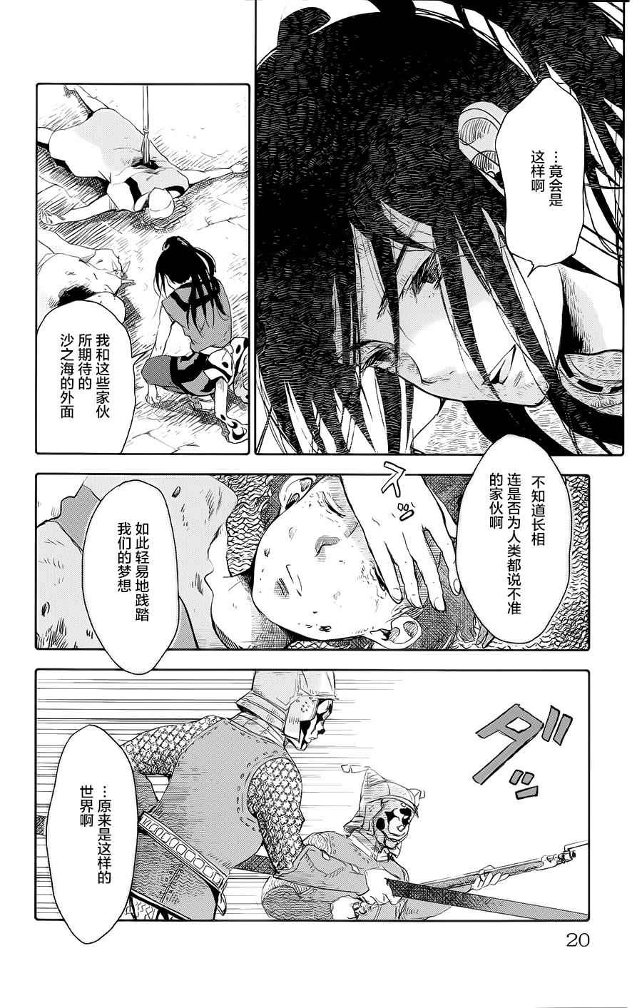 《鲸鱼之子们在沙丘上歌唱》漫画 在沙丘上歌唱 005话