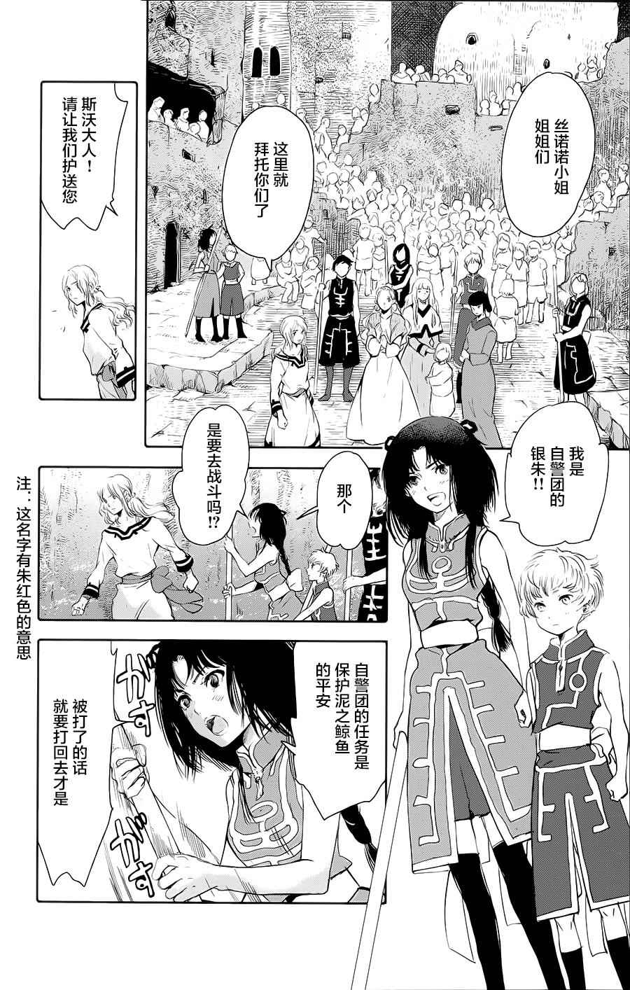 《鲸鱼之子们在沙丘上歌唱》漫画 在沙丘上歌唱 005话