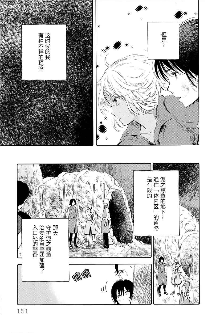 《鲸鱼之子们在沙丘上歌唱》漫画 在沙丘上歌唱 008话