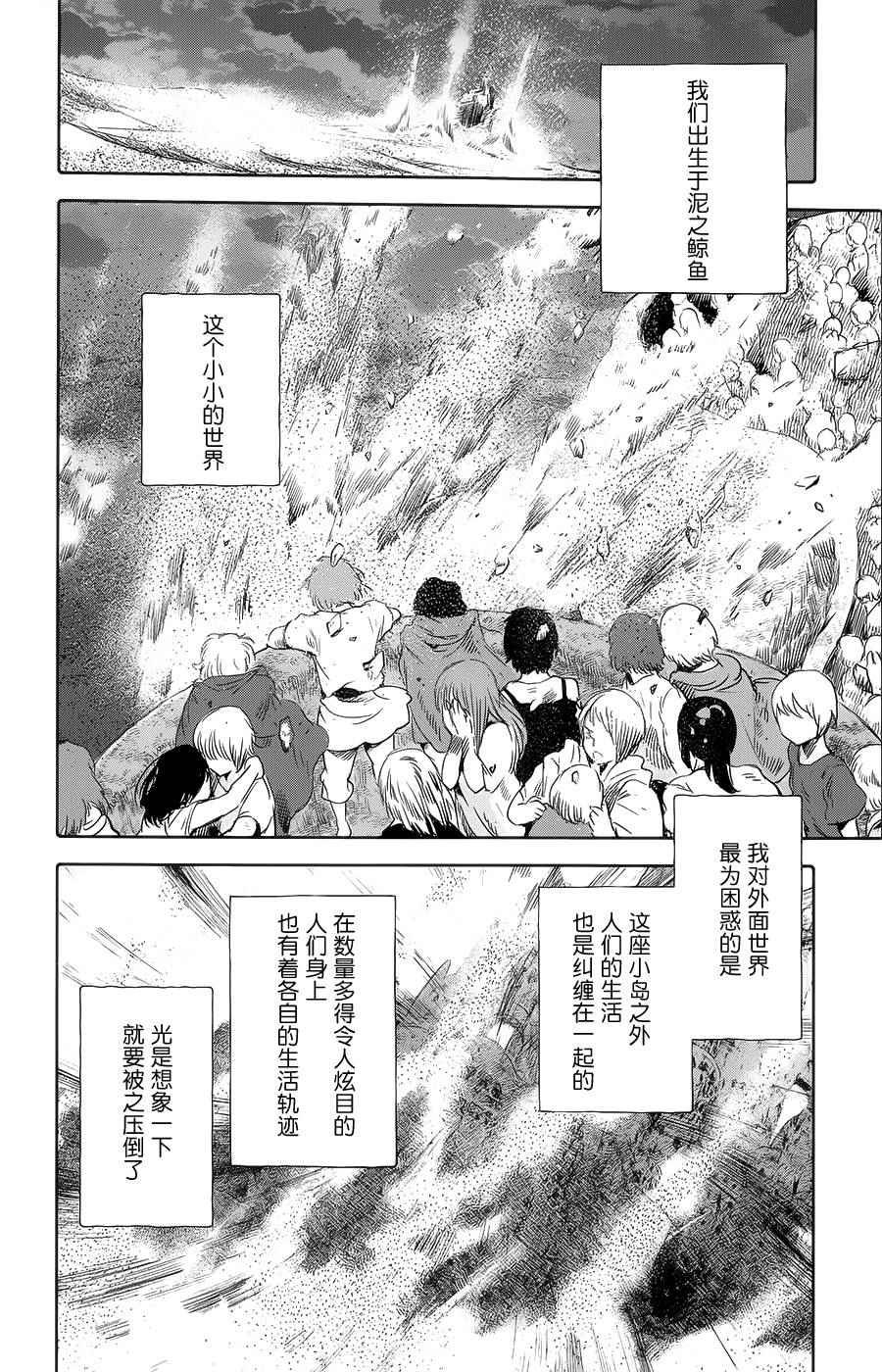 《鲸鱼之子们在沙丘上歌唱》漫画 在沙丘上歌唱 008话