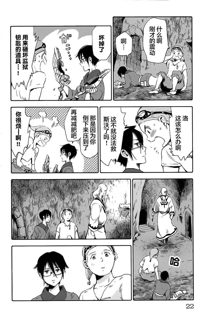 《鲸鱼之子们在沙丘上歌唱》漫画 在沙丘上歌唱 009话