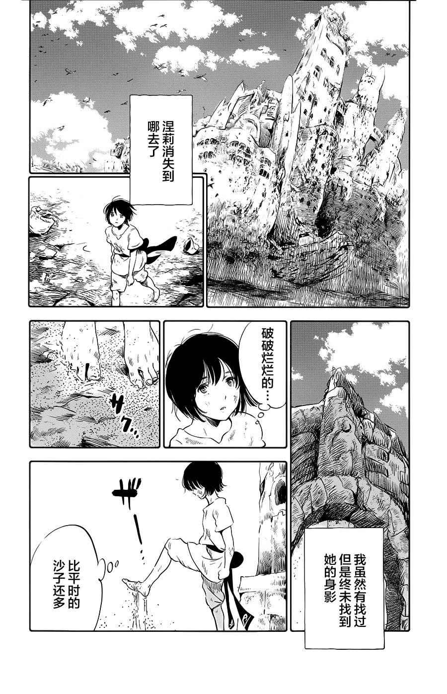 《鲸鱼之子们在沙丘上歌唱》漫画 在沙丘上歌唱 009话