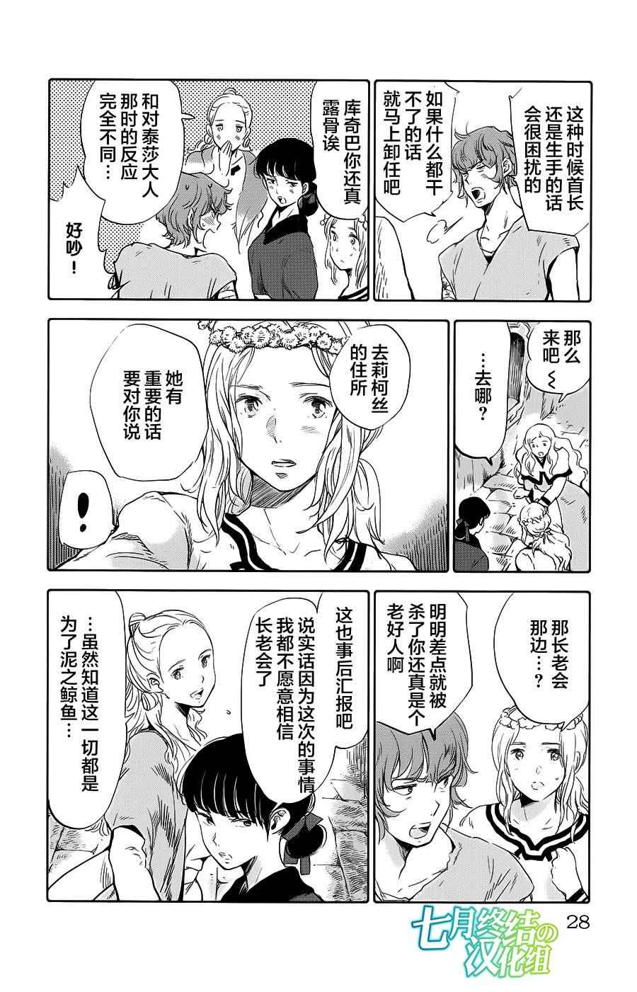 《鲸鱼之子们在沙丘上歌唱》漫画 在沙丘上歌唱 009话