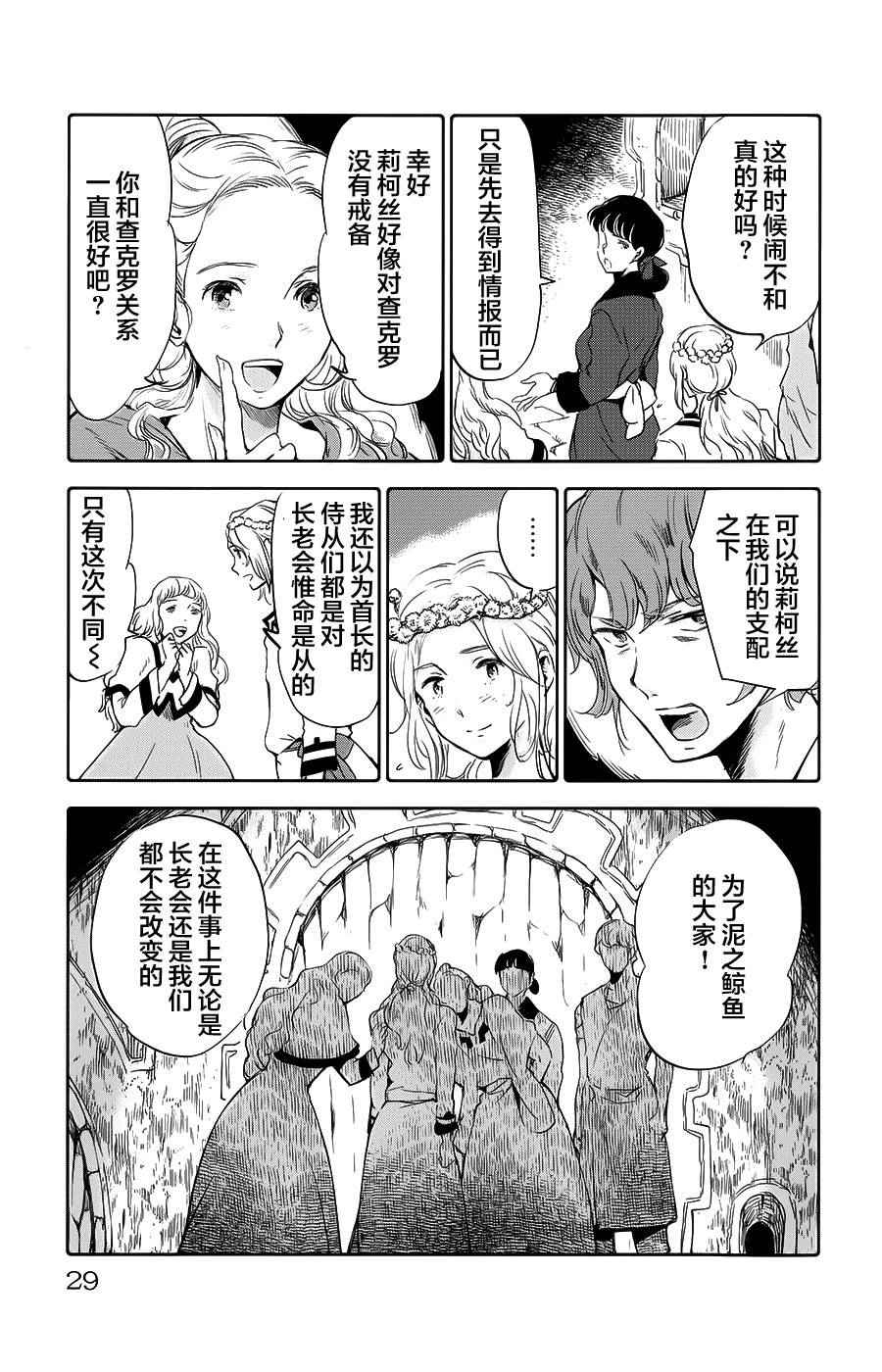 《鲸鱼之子们在沙丘上歌唱》漫画 在沙丘上歌唱 009话