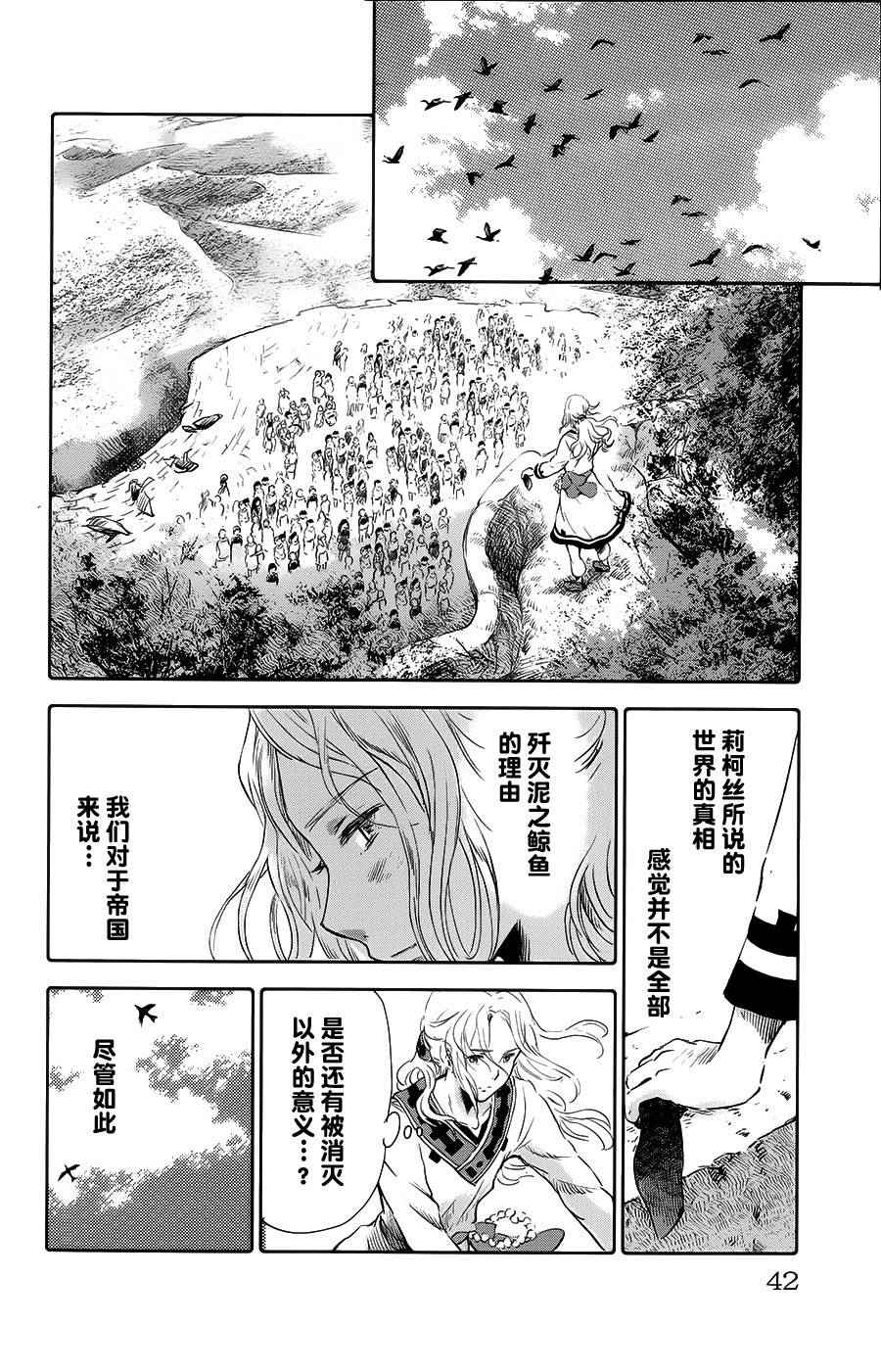 《鲸鱼之子们在沙丘上歌唱》漫画 在沙丘上歌唱 009话