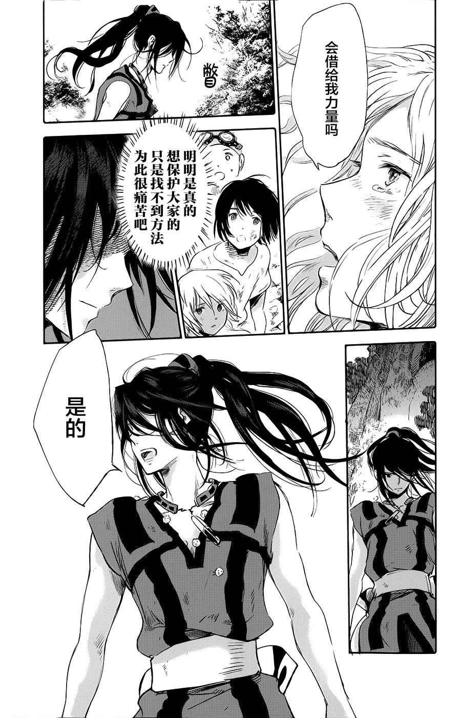 《鲸鱼之子们在沙丘上歌唱》漫画 在沙丘上歌唱 009话