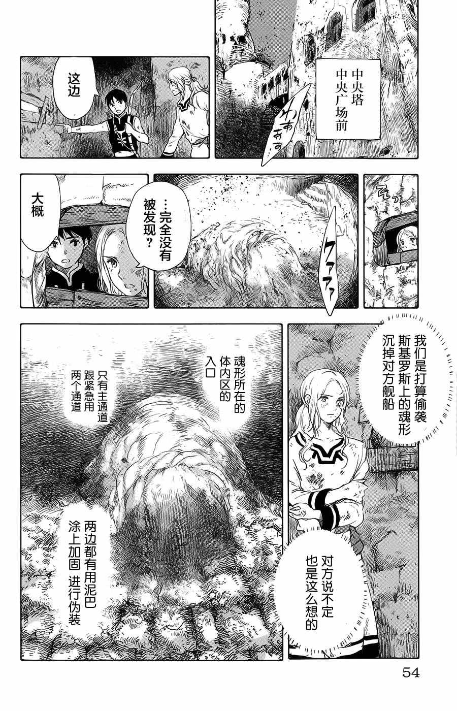 《鲸鱼之子们在沙丘上歌唱》漫画 在沙丘上歌唱 014话