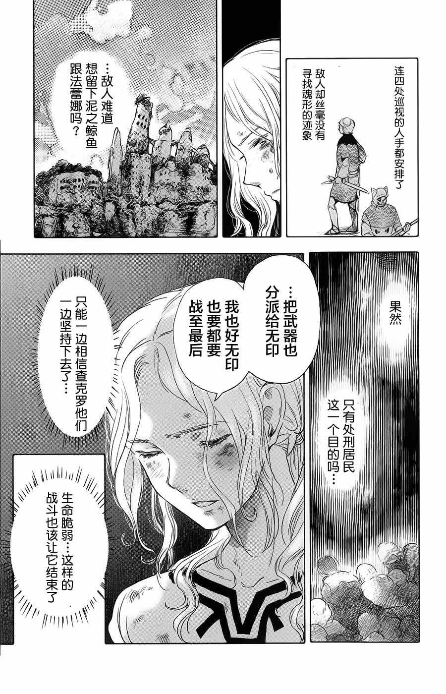 《鲸鱼之子们在沙丘上歌唱》漫画 在沙丘上歌唱 014话