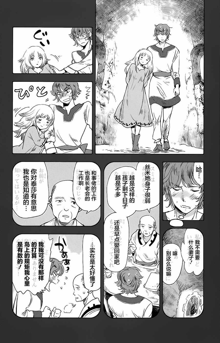 《鲸鱼之子们在沙丘上歌唱》漫画 在沙丘上歌唱 014话