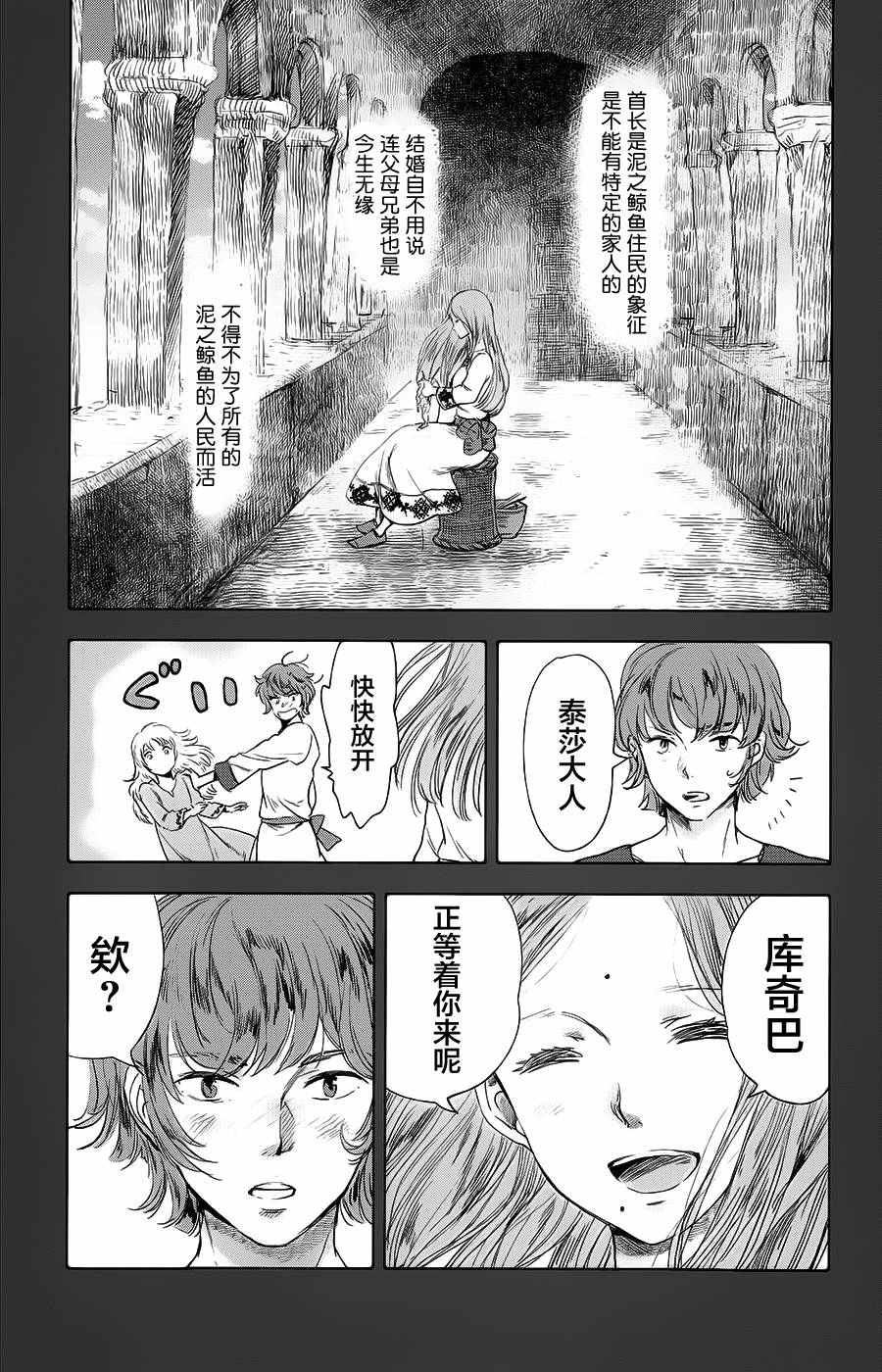 《鲸鱼之子们在沙丘上歌唱》漫画 在沙丘上歌唱 014话