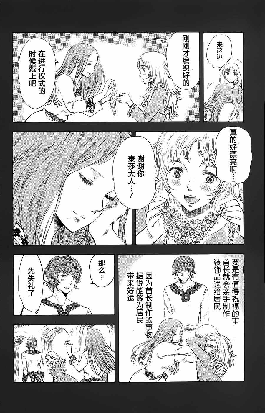 《鲸鱼之子们在沙丘上歌唱》漫画 在沙丘上歌唱 014话