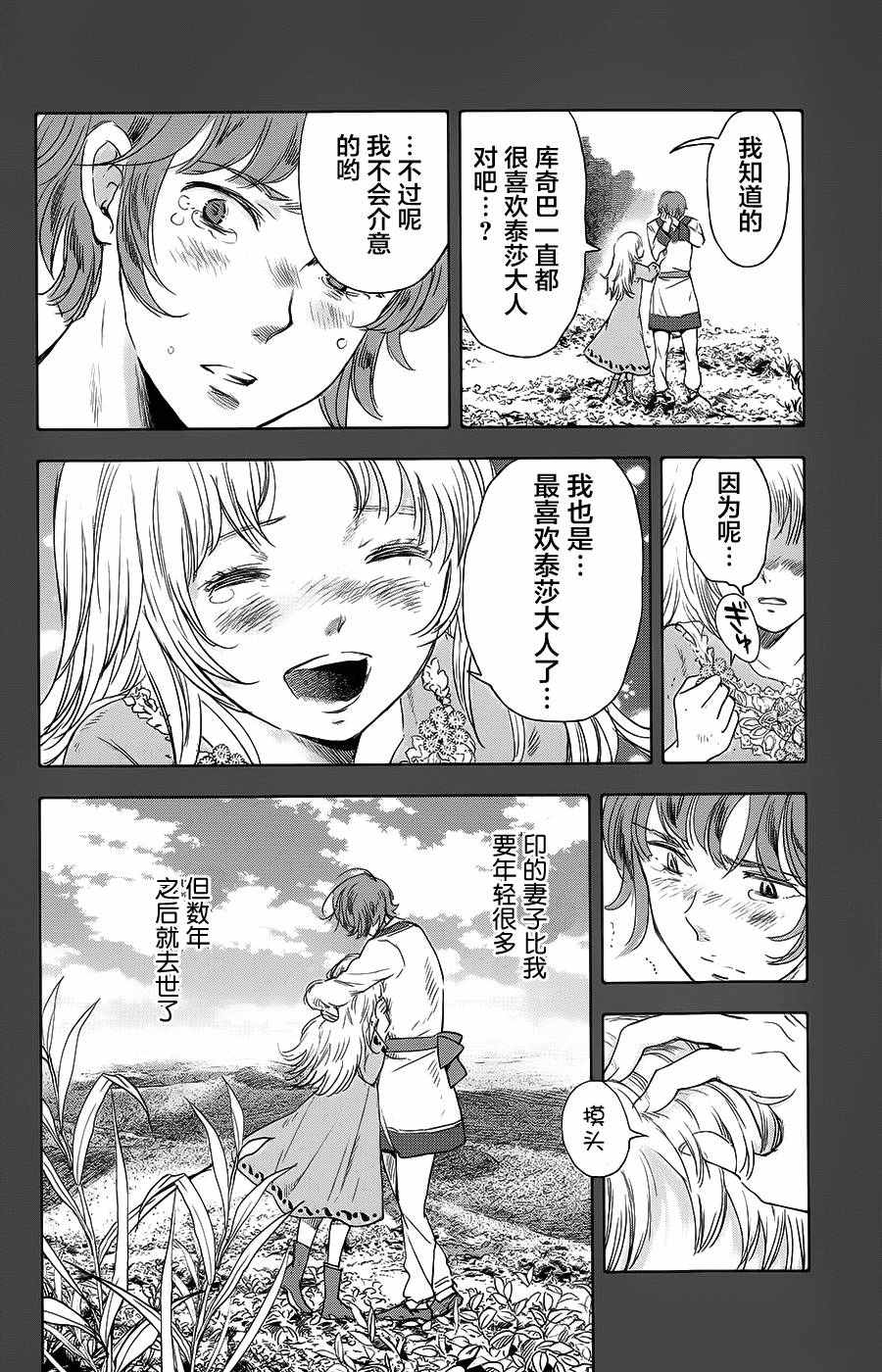 《鲸鱼之子们在沙丘上歌唱》漫画 在沙丘上歌唱 014话